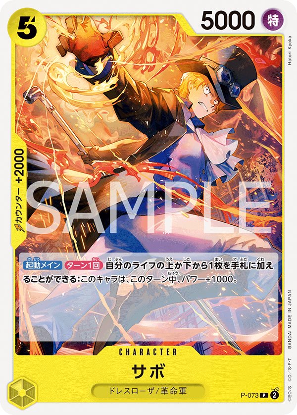 Sabo (Reprint) P-073 card from ONE PIECE CARD THE BEST vol.2 [PRB-02]