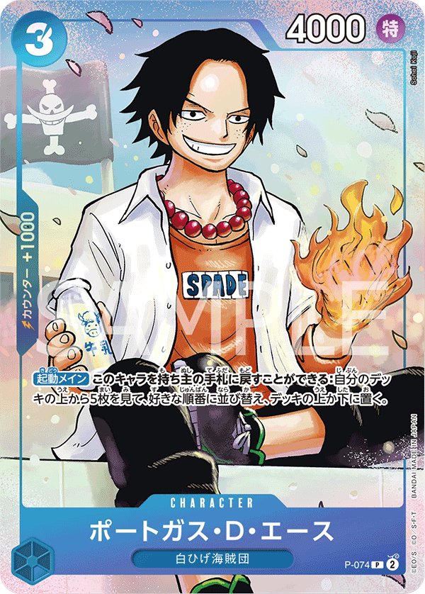 Portgas.D.Ace P-074 card from Promotional Cards