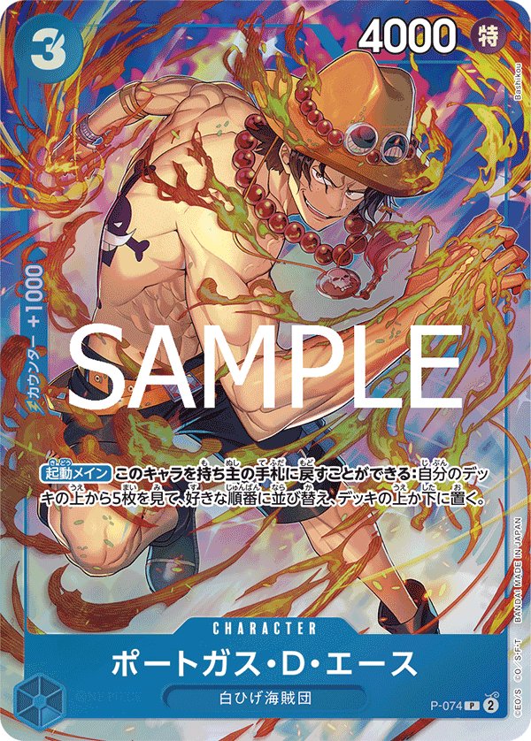 Portgas.D.Ace (Parallel) P-074 card from Limited Product Cards