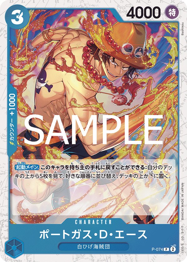 Portgas.D.Ace (Parallel 2) P-074 card from ONE PIECE CARD THE BEST vol.2 [PRB-02]