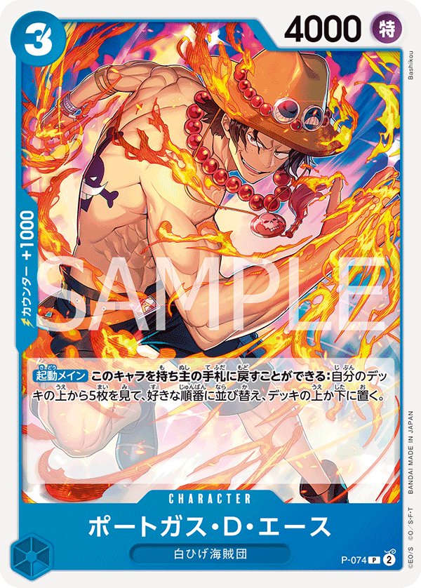 Portgas.D.Ace (Reprint) P-074 card from ONE PIECE CARD THE BEST vol.2 [PRB-02]