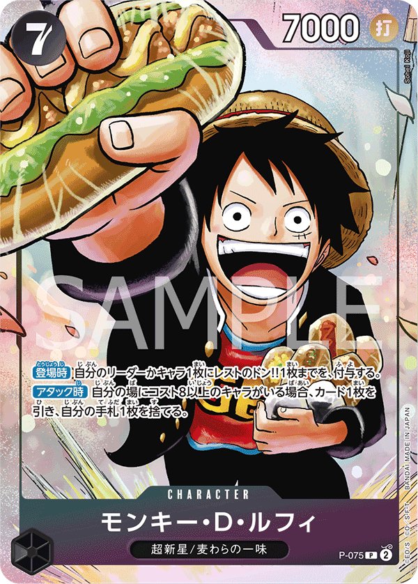 Monkey.D.Luffy P-075 card from Promotional Cards