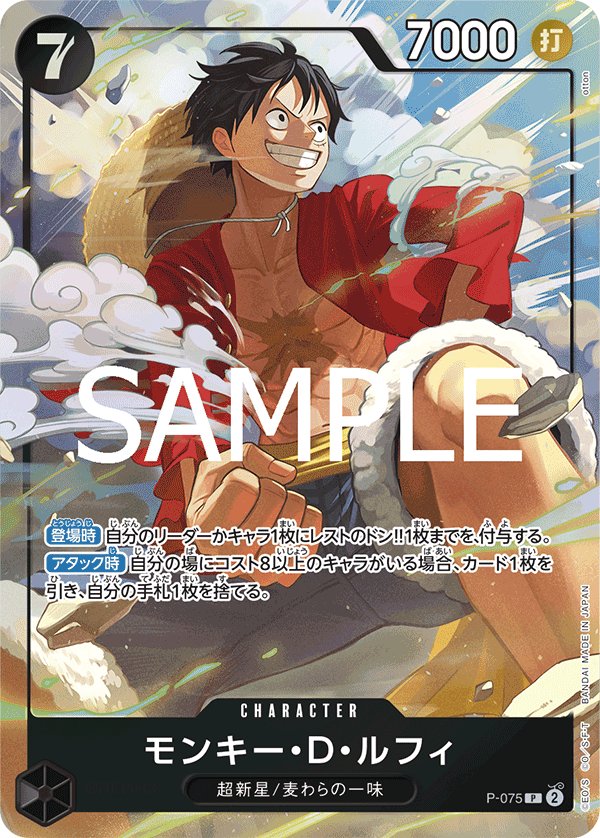 Monkey.D.Luffy (Parallel) P-075 card from Limited Product Cards