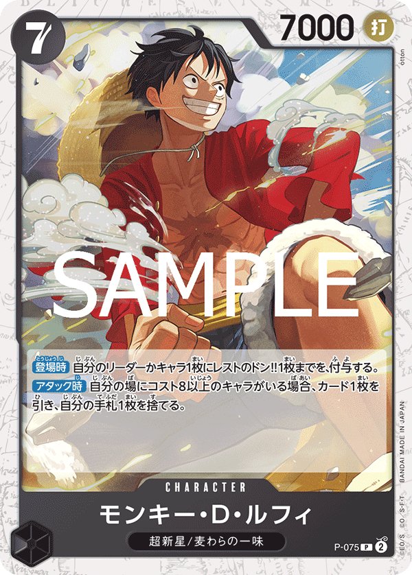 Monkey.D.Luffy (Parallel 2) P-075 card from ONE PIECE CARD THE BEST vol.2 [PRB-02]