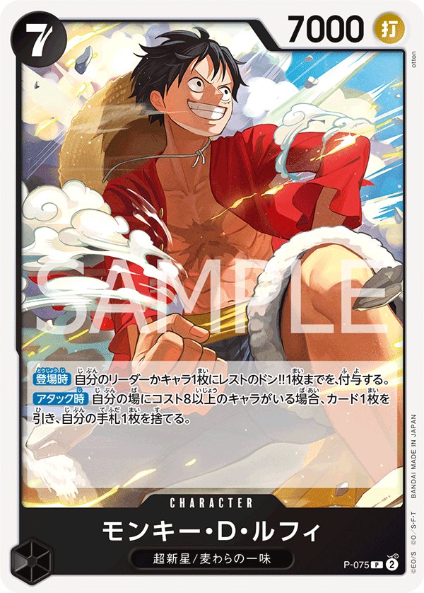 Monkey.D.Luffy (Reprint) P-075 card from ONE PIECE CARD THE BEST vol.2 [PRB-02]