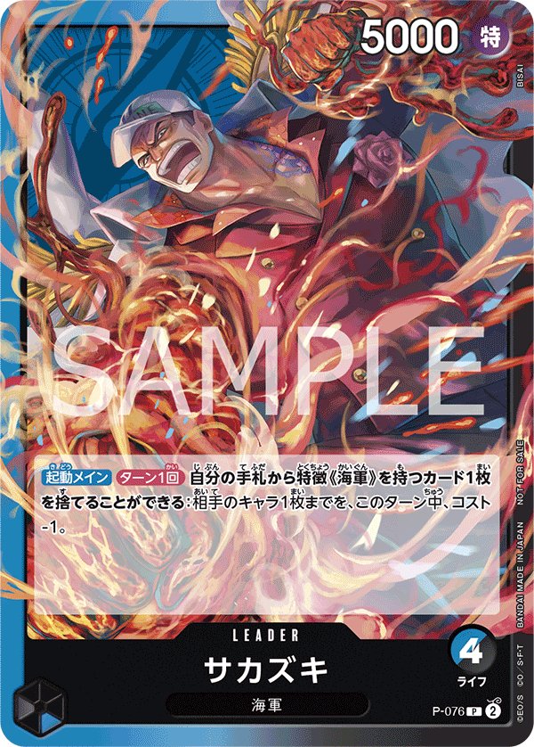 Sakazuki P-076 card from Promotional Cards