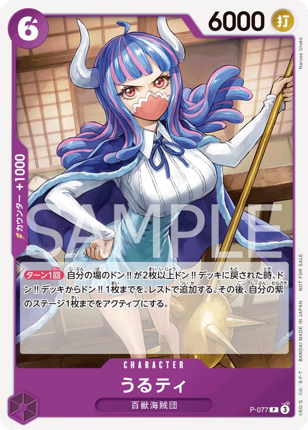 Ulti P-077 card from Promotional Cards