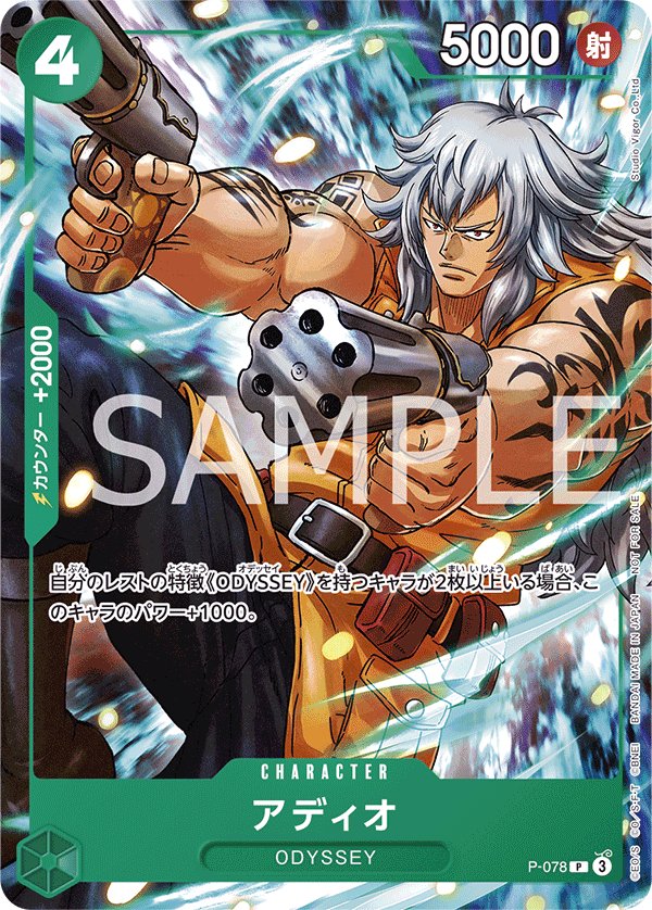 Adio P-078 card from Promotional Cards