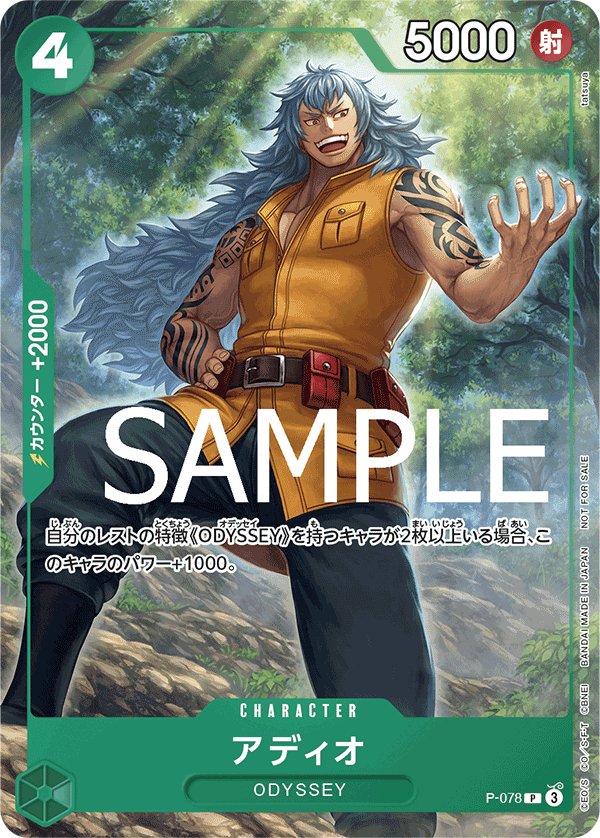 Adio (Parallel) P-078 card from Promotional Cards
