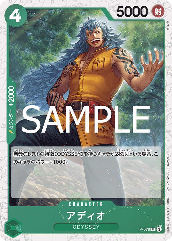 Adio (Parallel 2) P-078 card from ONE PIECE CARD THE BEST vol.2 [PRB-02]