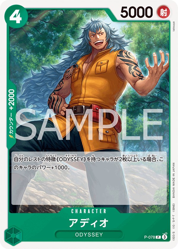 Adio (Reprint) P-078 card from ONE PIECE CARD THE BEST vol.2 [PRB-02]