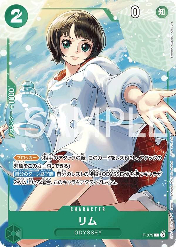 Lim P-079 card from Promotional Cards