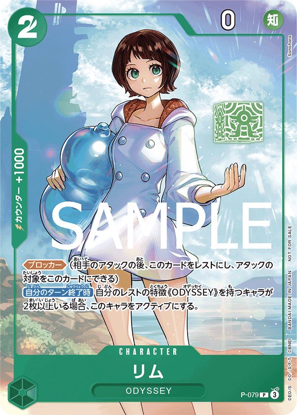 Lim (Parallel) P-079 card from Promotional Cards