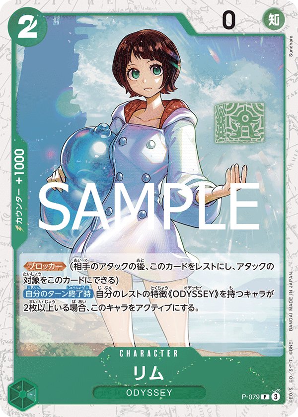 Lim (Parallel 2) P-079 card from ONE PIECE CARD THE BEST vol.2 [PRB-02]