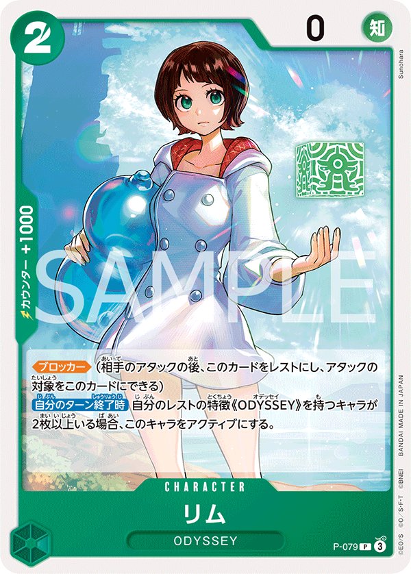 Lim (Reprint) P-079 card from ONE PIECE CARD THE BEST vol.2 [PRB-02]
