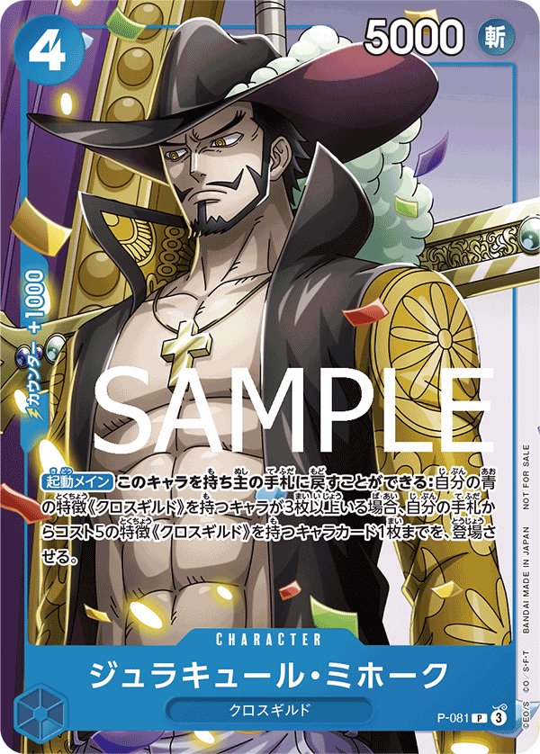 Dracule Mihawk (Parallel) P-081 card from Promotional Cards