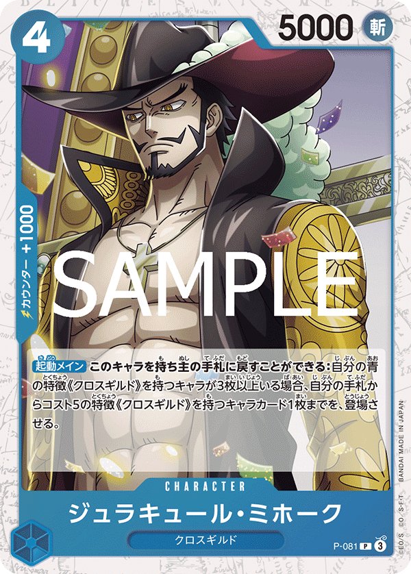 Dracule Mihawk (Parallel 2) P-081 card from ONE PIECE CARD THE BEST vol.2 [PRB-02]