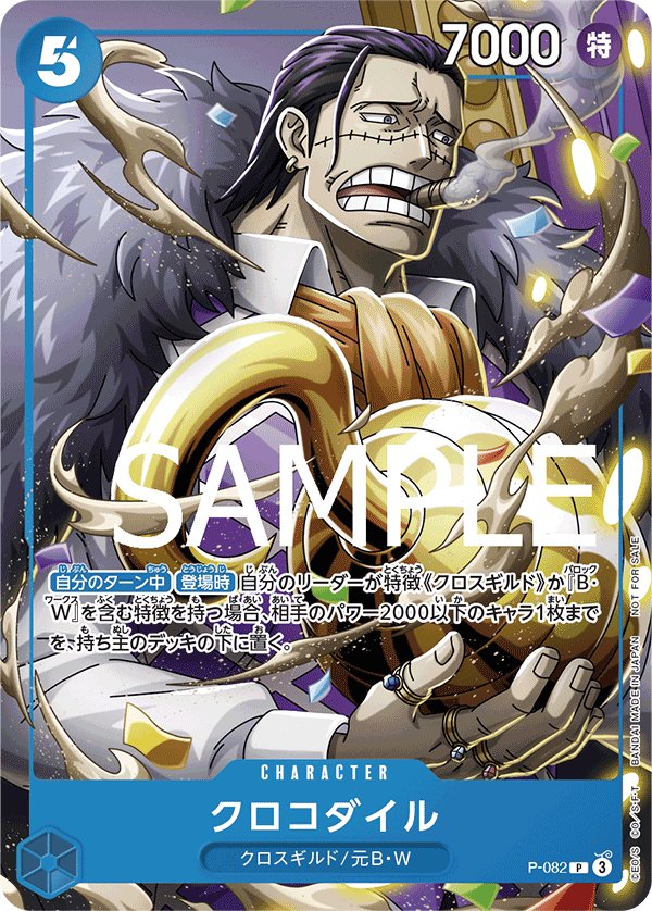 Crocodile (Parallel) P-082 card from Promotional Cards