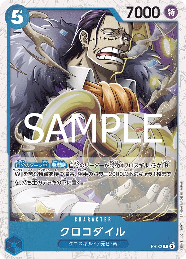 Crocodile (Parallel 2) P-082 card from ONE PIECE CARD THE BEST vol.2 [PRB-02]
