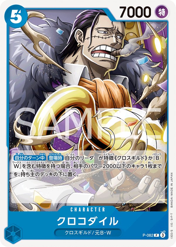 Crocodile (Reprint) P-082 card from ONE PIECE CARD THE BEST vol.2 [PRB-02]