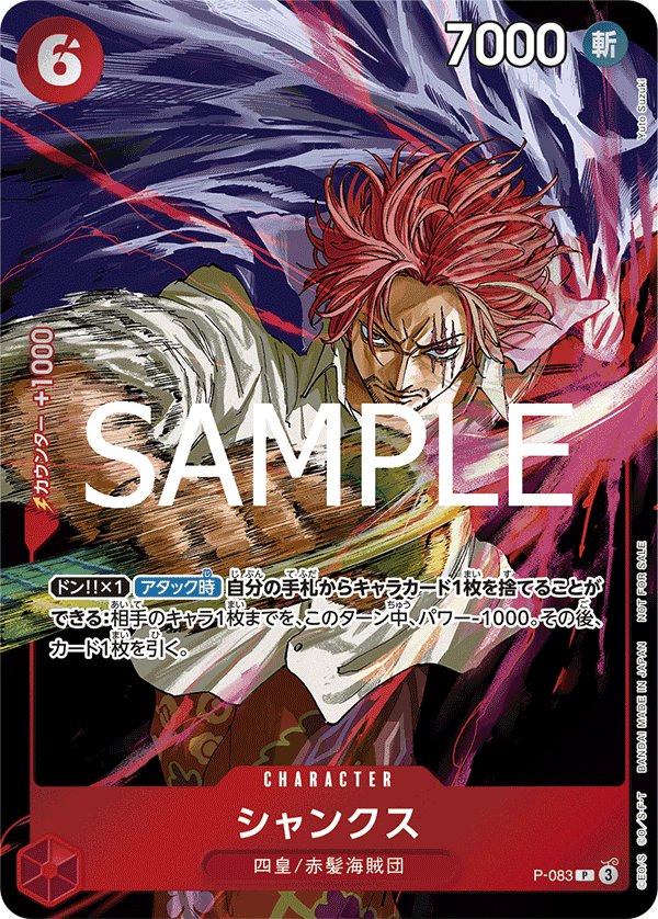 Shanks P-083 card from Promotional Cards