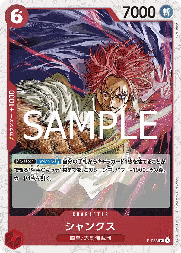 Shanks (Parallel) P-083 card from ONE PIECE CARD THE BEST vol.2 [PRB-02]