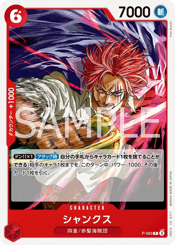 Shanks (Reprint) P-083 card from ONE PIECE CARD THE BEST vol.2 [PRB-02]