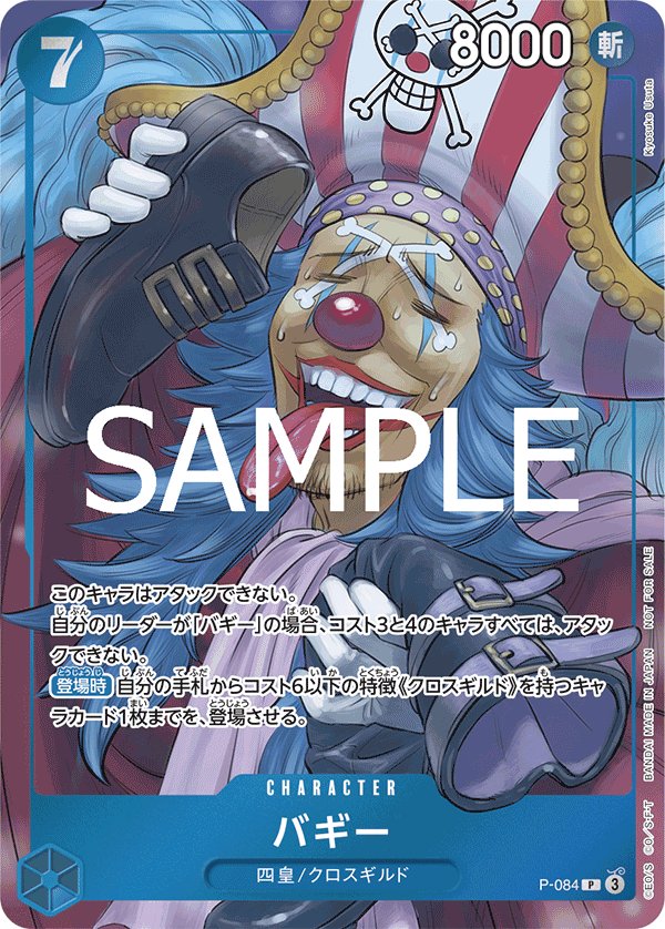 Buggy P-084 card from Promotional Cards