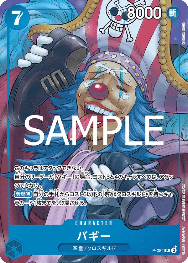 Buggy (Reprint) P-084 card from Blue Buggy [ST-25]