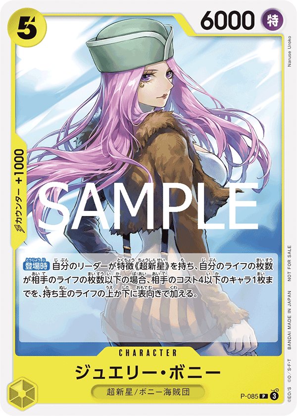 Jewelry Bonney P-085 card from Promotional Cards