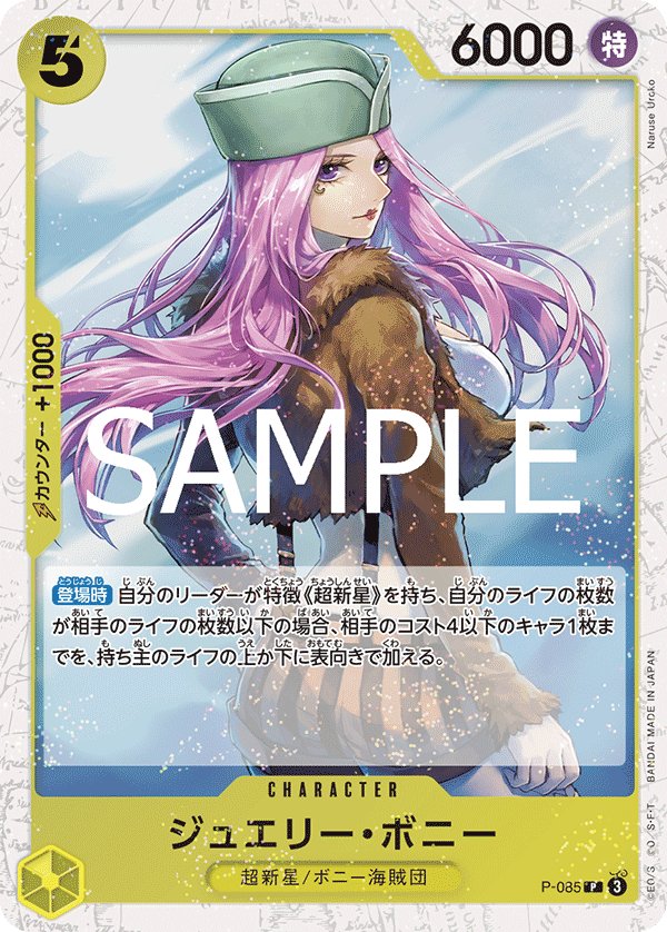 Jewelry Bonney (Parallel) P-085 card from ONE PIECE CARD THE BEST vol.2 [PRB-02]
