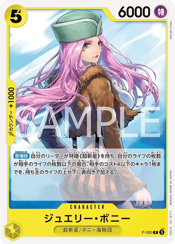 Jewelry Bonney (Reprint) P-085 card from ONE PIECE CARD THE BEST vol.2 [PRB-02]