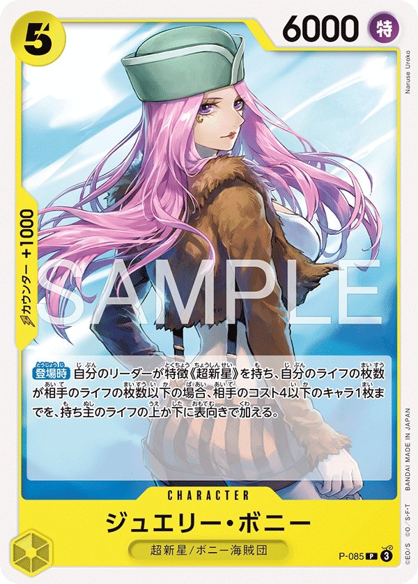 Jewelry Bonney (Reprint 2) P-085 card from Yellow Eustass"Captain"Kid [ST-36]
