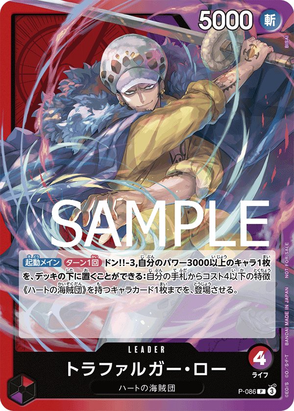 Trafalgar Law P-086 card from Promotional Cards