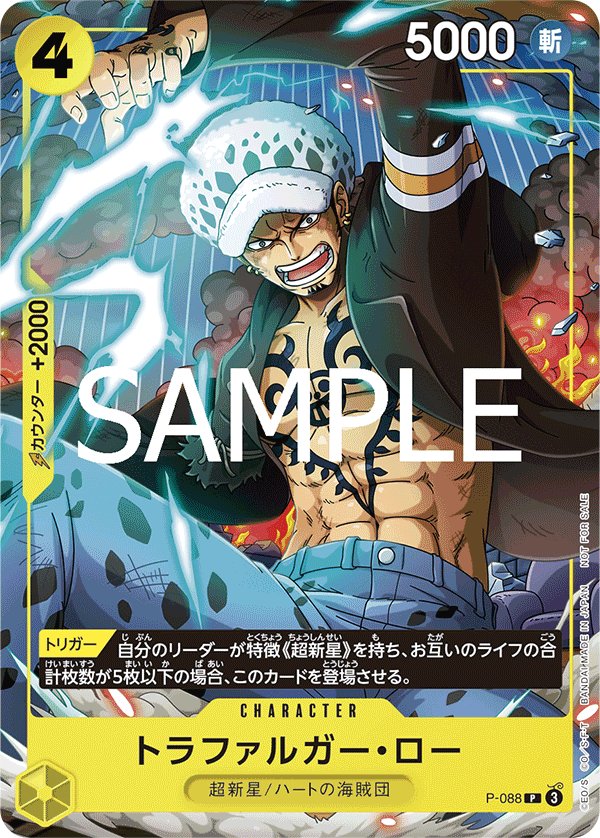 Trafalgar Law P-088 card from Promotional Cards