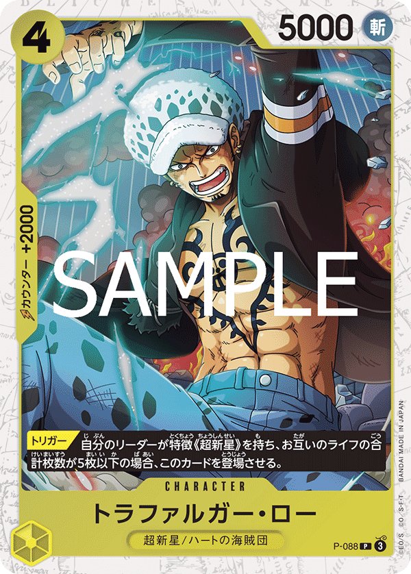 Trafalgar Law (Parallel) P-088 card from ONE PIECE CARD THE BEST vol.2 [PRB-02]
