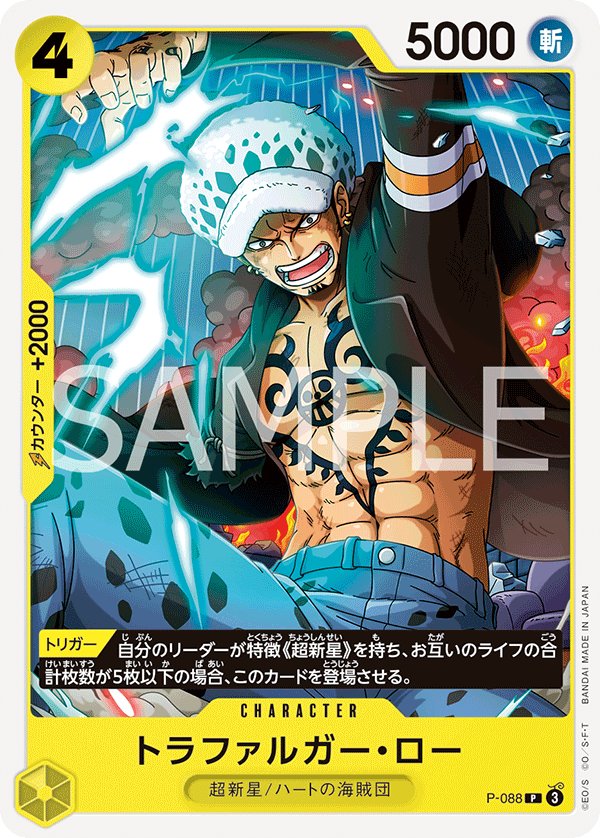 Trafalgar Law (Reprint) P-088 card from ONE PIECE CARD THE BEST vol.2 [PRB-02]