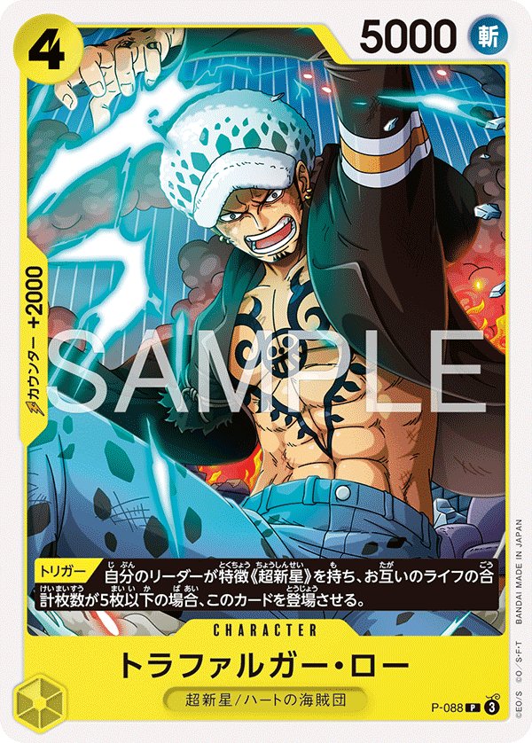 Trafalgar Law (Reprint 2) P-088 card from Yellow Eustass"Captain"Kid [ST-36]