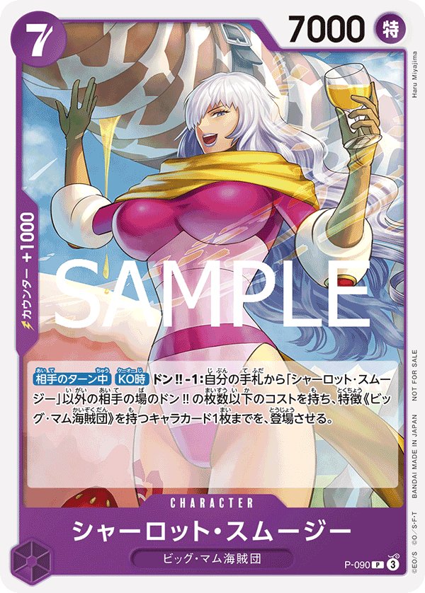 Charlotte Smoothie P-090 card from Promotional Cards