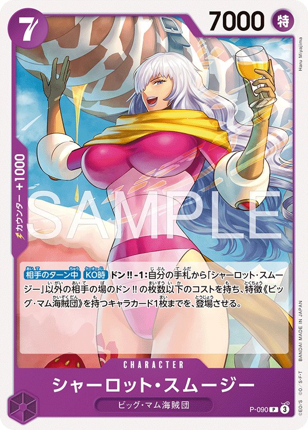 Charlotte Smoothie (Reprint) P-090 card from Purple Charlotte Katakuri [ST-34]
