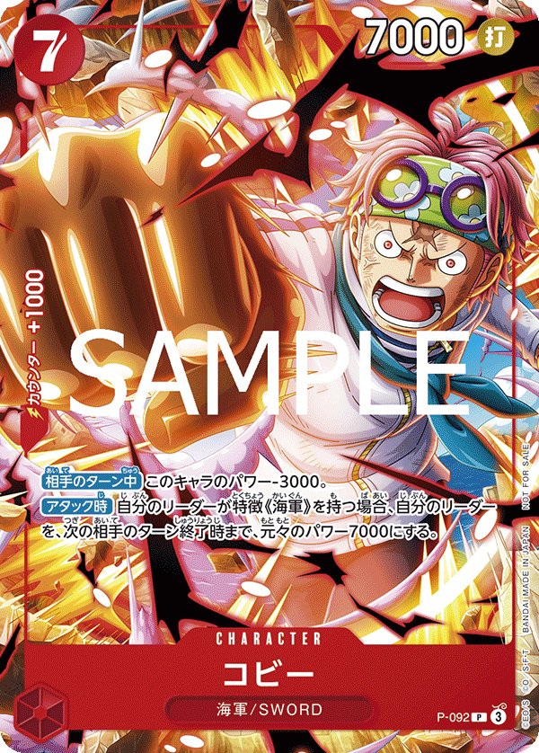 Koby P-092 card from Promotional Cards