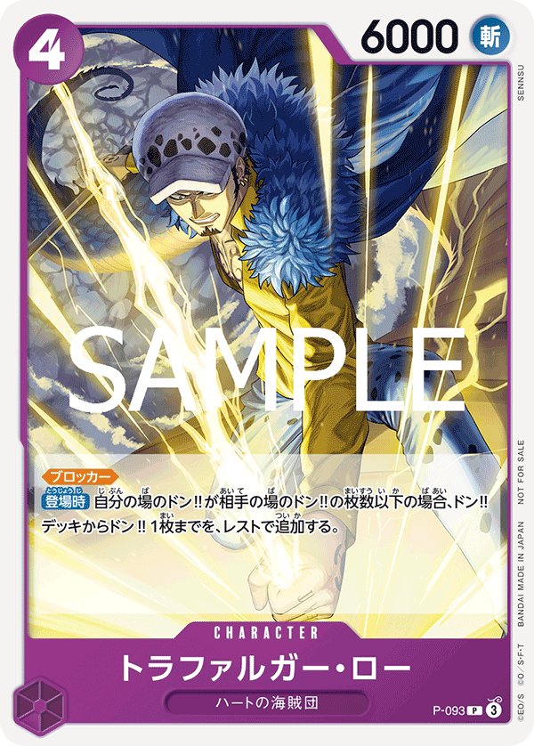 Trafalgar Law P-093 card from Promotional Cards