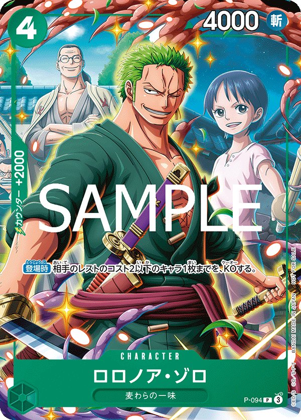 Roronoa Zoro P-094 card from Promotional Cards