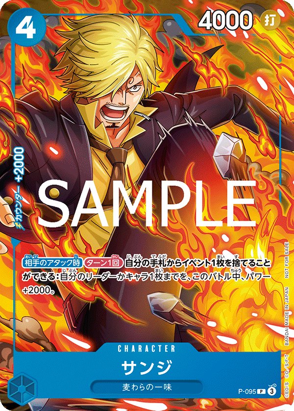 Sanji P-095 card from Promotional Cards