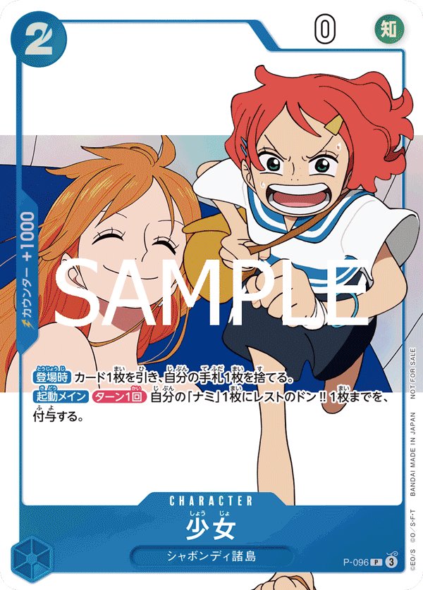 少女 P-096 card from Promotional Cards
