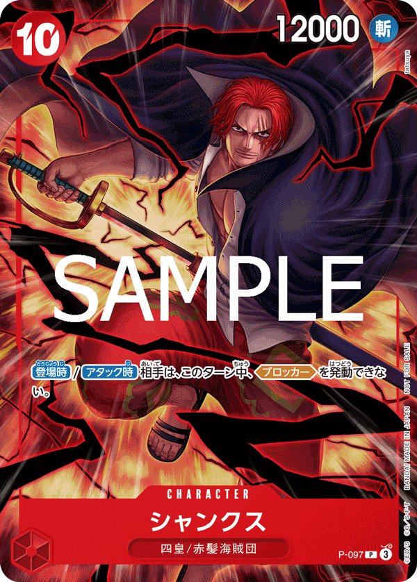 Shanks P-097 card from Promotional Cards