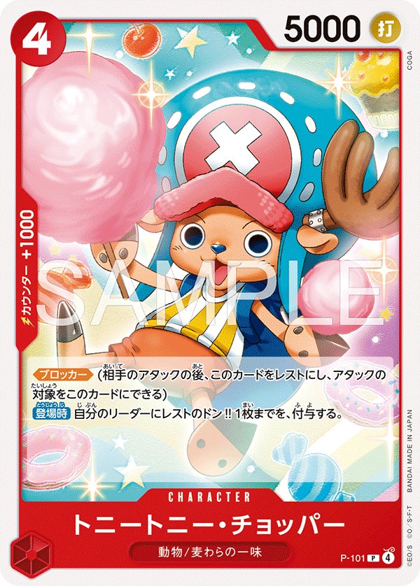 Tony Tony.Chopper (Reprint) P-101 card from Red Monkey.D.Luffy [ST-31]