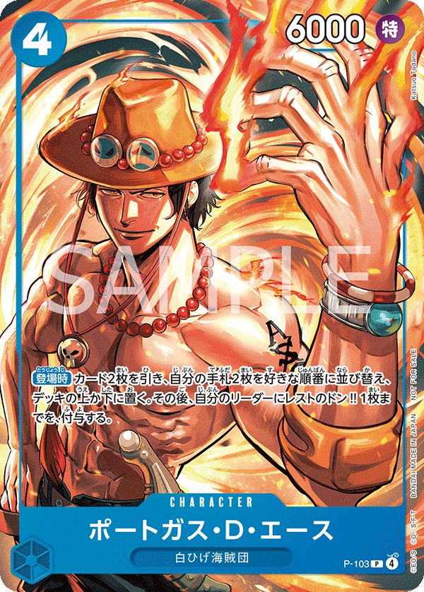 Portgas.D.Ace P-103 card from Promotional Cards