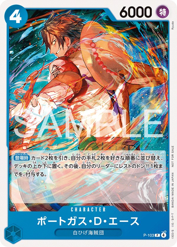 Portgas.D.Ace (Parallel) P-103 card from Promotional Cards