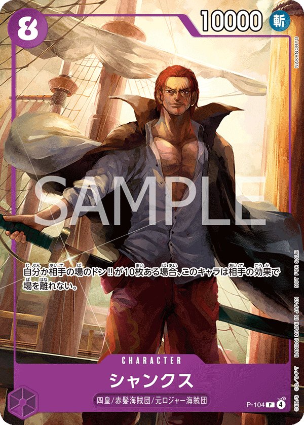 Shanks P-104 card from Promotional Cards